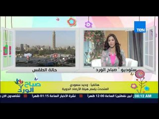 صباح الورد - تعرف على حالة الطقس والحالة الجوية وإنكسار الموجة الحارة من د.وحيد سعودي