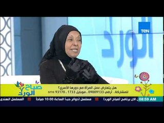 صباح الورد - د/ملكة زرار الداعية الإسلامية - هل يتعارض عمل المرأة مع دورها الأسري؟