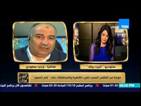 البيت بيتك - موجة من الطقس السئ تضرب القاهرة والمحافظات حتي شم النسيم وشاهد أخر التوقعات