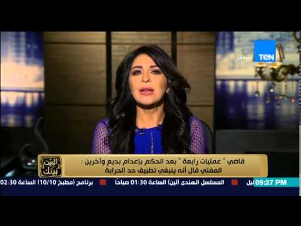 البيت بيتك - قاضي " عمليات رابعة " بعد حكمه بإعدام بديع  يكشف مفاجأة تقرير المفتي علي حكم الإعدام