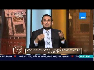 الكلام الطيب - الشيخ رمضان عبد المعز يرد على حٌكم من يحلف على زوجته بالطلاق دائما