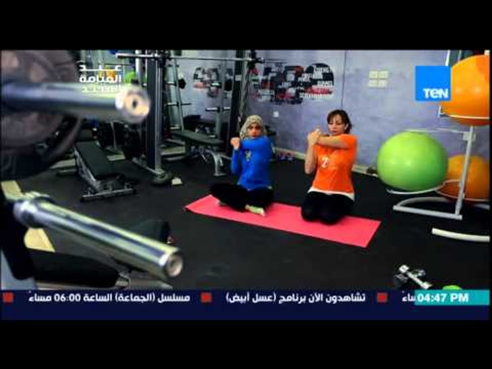 عسل ابيض - تمارين الإطالة الرياضية الــ Stretch...