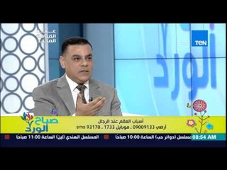 صباح الورد - د/أيمن راشد إستشاري أمراض الذكورة يحذر من خطر تناول المنشطات الجنسية للشباب