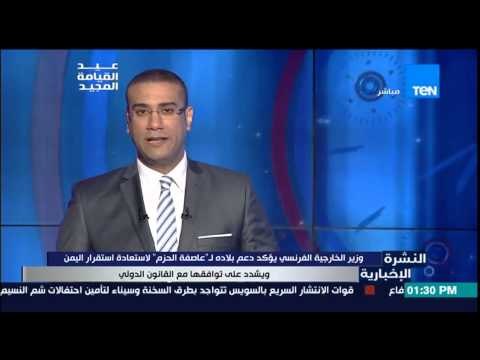 النشرة الإخبارية - إستهداف عاصفة الحزم لمواقع الحوثيين قرب قصر الرئاسة بعدن لليوم الثامن عشر