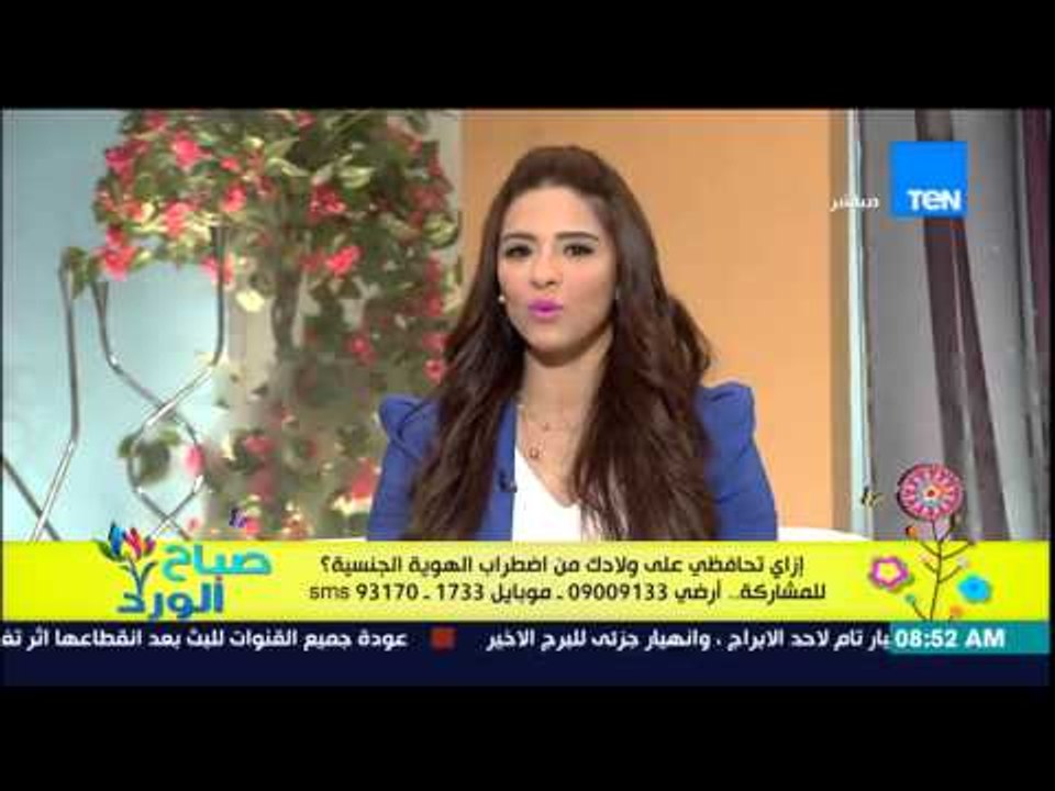 صباح الورد - سهام حسن أخصائية نفسية - إزاي تحفظى على ولادك من إضطراب الهوية الجنسية