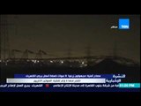 النشرة الإخبارية - مصدر أمني : مجهولون زرعوا 8 عبوات ناسفة أسفل برجي كهرباء بمدينة الإنتاج