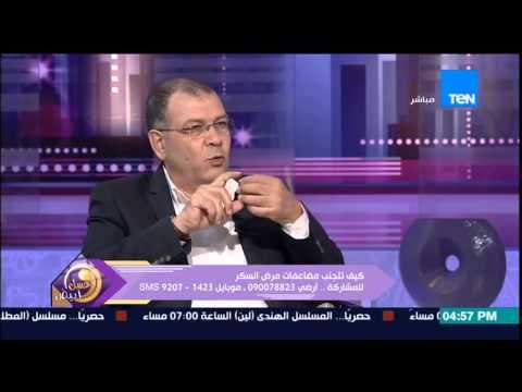 عسل أبيض - د/محمد سيد أحمد أخصائى باطنة - أعراض مرض السكر وكيف تتجنب مضاعفات مرض السكر