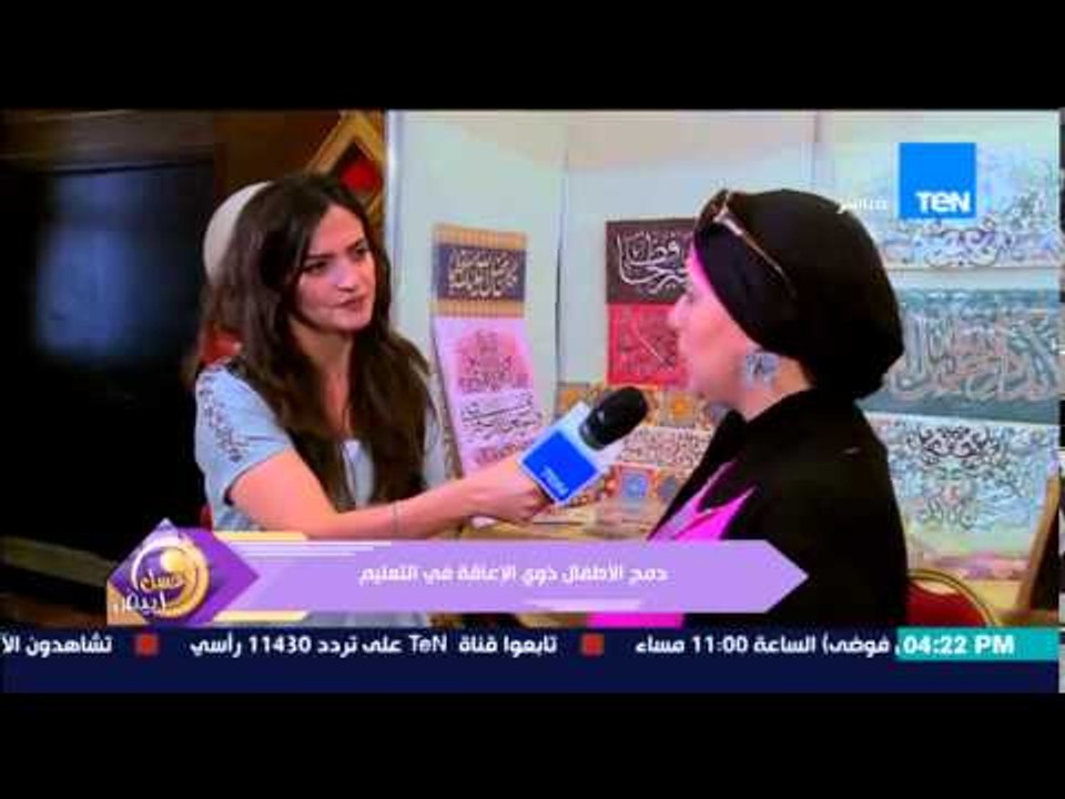 عسل أبيض - والدة أحد أطفال ذوى الإعاقة "متلازمة داون "تشتكى من عدم تقبل المدارس للأطفال بسبب"شكلهم"