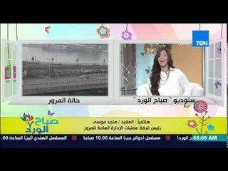 صباح الورد - تعرف على الحالة المرورية على الطرق والمحاور الرئيسية من العقيد ماجد موسى