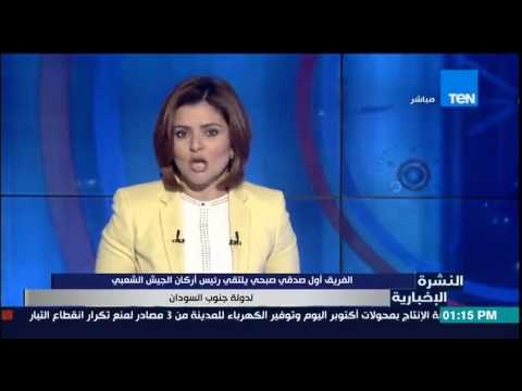 النشرة الإخبارية - الفريق صدقى صبحى يلتقي رئيس اركان الجيش الشعبي لدولة جنوب السودان