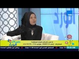 صباح الورد - د/ملكة زرار - أحكام وأنواع الطلاق ونظرة المجتمع للمرأة المطلقة