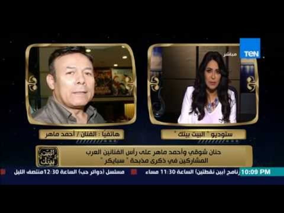البيت بيتك - الفنان أحمد ماهر يرد علي سبب زيارته  لمقابر " الحشد الشيعي"