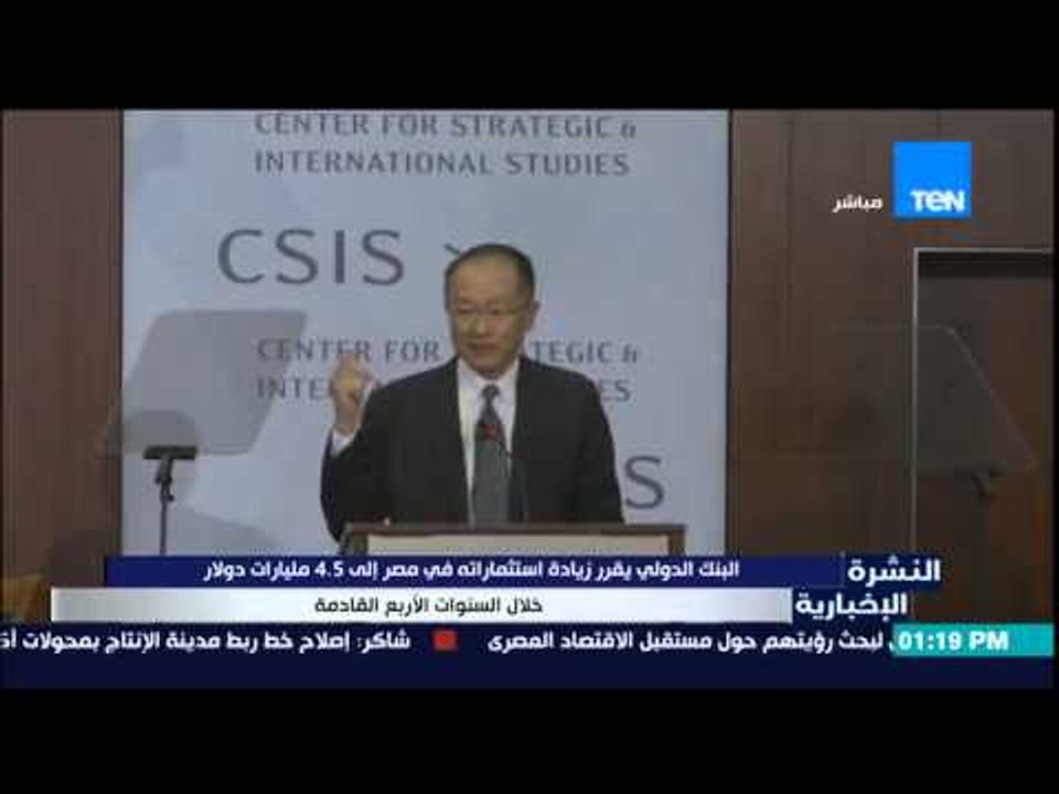 النشرة الإخبارية - البنك الدولي يقرر زيادة إستث...
