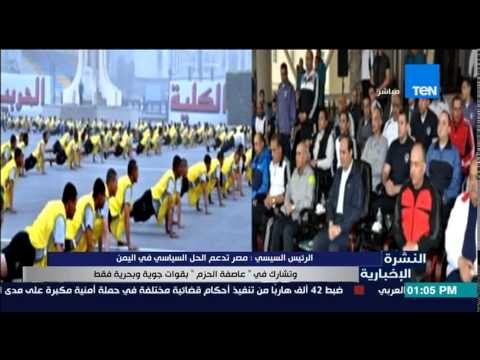 النشرة الإخبارية - السيسي : الخطاب الديني ليس في مصلحة الدين والوطن ومصر أرسلت قوات لعاصفة الحزم
