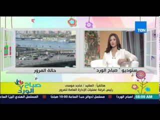 صباح الورد - تعرف على الحالة المرورية على الطرق والمحاور الرئيسية من العقيد ماجد موسى