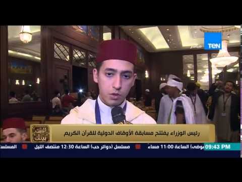 البيت بيتك - تقرير : رئيس الوزراء إبراهيم محلب يفتتح مسابقة الأوقاف الدولية للقرآن الكريم