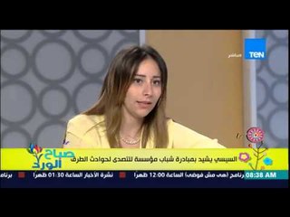 صباح الورد - فايزة الشبراوي تحكي تفاصيل لقاء السيسى بأعضاء مؤسسة ندى للتصدى لحوادث الطرق