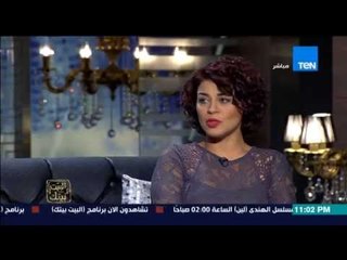 البيت بيتك - منى هلا .. المشكلة في المجتمع الشرقي مع الستات وانا مش موافقة علي قهر السيدات