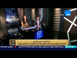 البيت بيتك - الصحفى يسرى البدرى .. ضابط يقود تشكيل عصابى ولا يوجد خصومه شخصية مع الداخلية