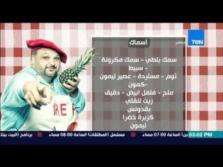 مطبخ 10/10 - الشيف ايمن عفيفي - طريقة عمل السمك المقلي بجميع أنواعه