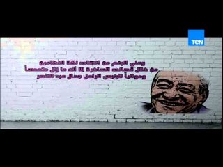 وداعــــــاً .. شاعر العامية الكبير الخال عبد الرحمن الأبنودي