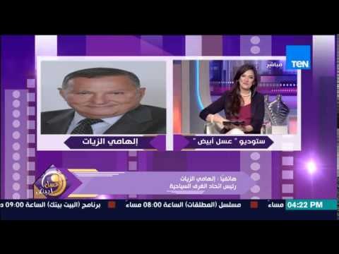 عسل أبيض - أ/حسن الشافعي عضو الجمعية العمومية للإتحاد المصرى للسياحة - دعم وتنشيط السياحة المصرية
