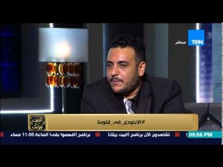 البيت بيتك - فقرة خاصة عن رحيل عبد الرحمن الابنودي مع الملحن محمد رحيم والكاتب سيد محمود