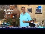 صباح الورد - فقرة ترويقة مع محمد بطران - كسكسي حلو وكوب لبن
