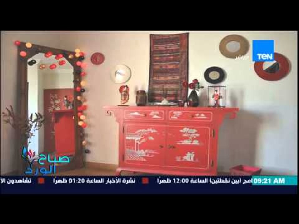 صباح الورد - ماهيناز المسيري مصممة ديكور تعرض أفكار مبتكرة وبسيطة جدا لتحويل بيتك إلى مملكة