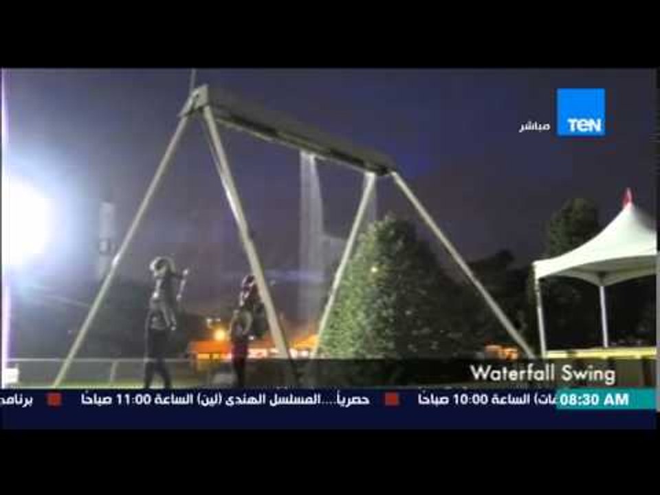 صباح الورد - فيديو يحقق نسب مشاهدة عالية جدا لأغرب إرجوحة فى العالم بتقنية عالية جدا