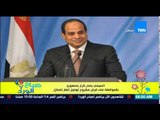 صباح الورد - قرار هام للمصريين .. الرئيس السيسي يصدر قرار جمهوري بشأن توصيل الغاز للمنازل
