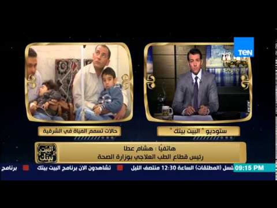 البيت بيتك - رئيس قطاع الطب العلاجي .. عدد حالا...