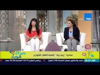 صباح الورد - أحمد جمال مؤسس مبادرة "زي زيك" يوضح دور المبادرة فى تنمية أطفال الشوارع