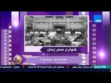 عسل أبيض - صور مصر زمان أحسن من أوروبا بأكملها ود/أشرف رضا 