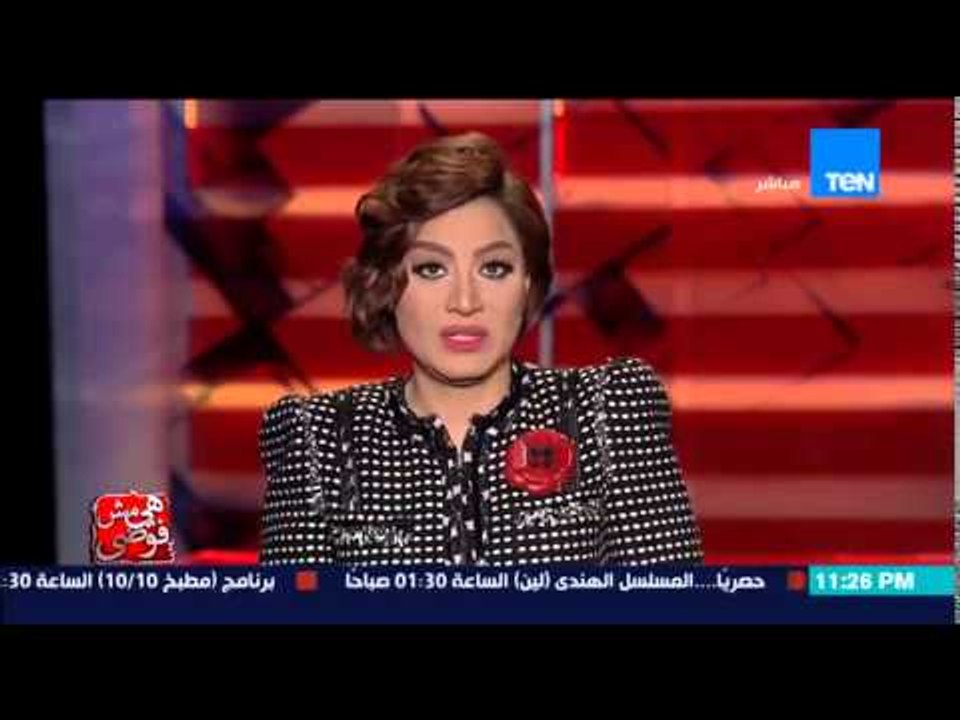 هي مش فوضى - مقدمة الإعلامية بسمة وهبة عن الهجرة الغير شرعية وغرقهم على سواحل اوروبا