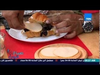 صباح الورد - فقرة ترويقة مع محمد بطران - كرواسون بالفراخ المدخنة وعسل بالطحينة