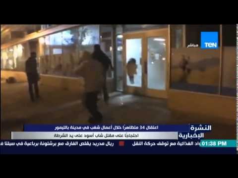 النشرة الإخبارية - إعتقال 34 متظاهراً خلال أعمال شغب فى مدينة بالتيمور أحتجاجاً على مقتل شاب إسود