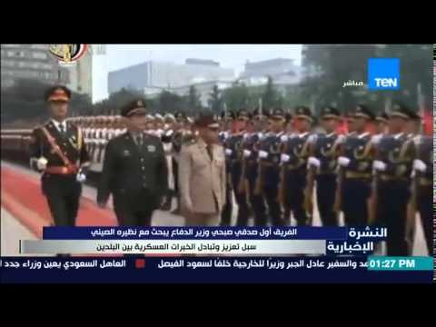 النشرة الإخبارية - وزير الدفاع يبحث مع نظيره الصيني سبل تعزيز وتبادل الخبرات العسكرية بين البلدين