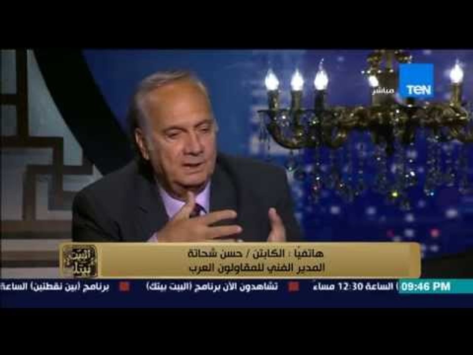 البيت بيتك - المعلم حسن شحاتة يفاجئ الكابتن سمير زاهر بمداخلة هاتفية علي الهواء ورأيه في كوبر ؟