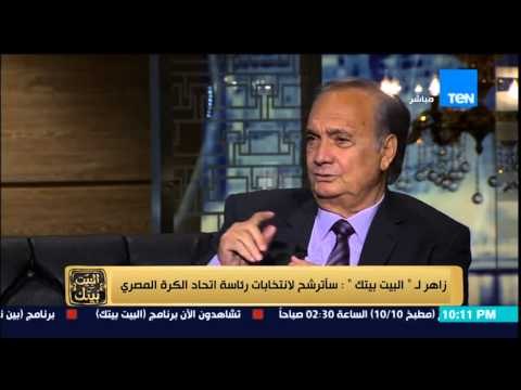 البيت بيتك - الكابتن سمير زاهر : هاني أبو ريدة عشرة عمري والمواجهة بينا صعبة