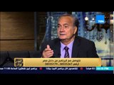 البيت بيتك - سمير زاهر : حزنت جداً لما شوفت مبارك وقابلني بالأحضان وماذا قال له عن الرئيس السيسي ؟