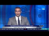 النشرة الإخبارية - داعش ينشر فيديو لإعدام 15 جندياً يمنياً في محافظة شبوة