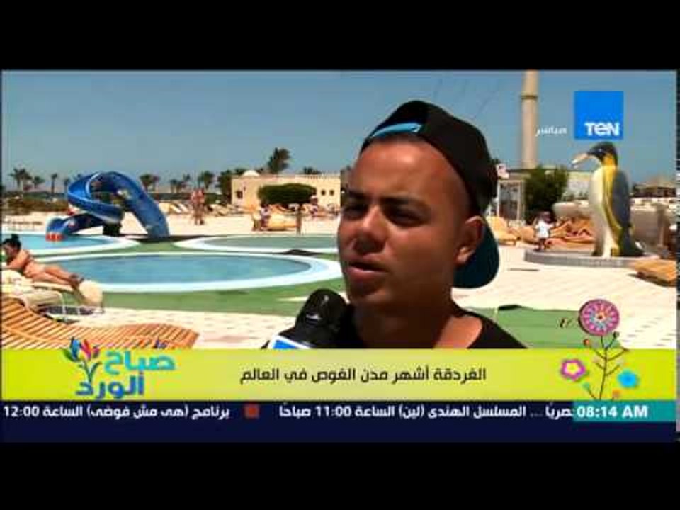صباح الورد - الفقرة السياحية - من أجمل أماكن فى...