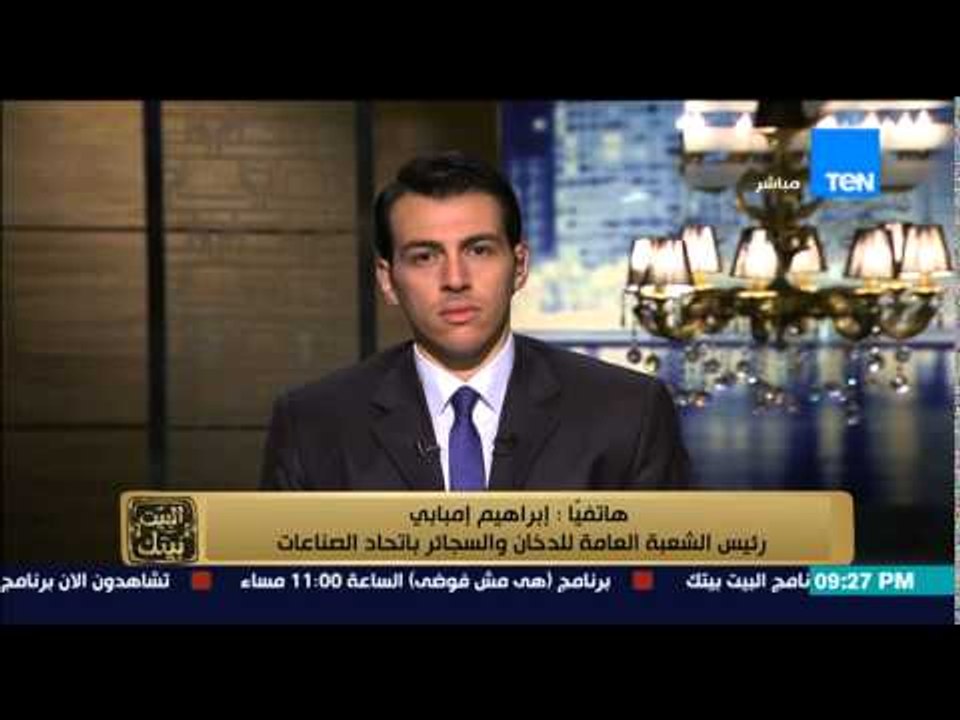 البيت بيتك - شاهد تفاصيل زيادة ضريبة على السجائر لـ 40 قرش لصالح التأمين الصحي بالمدارس