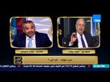 البيت بيتك - لقاء مع عضو الهيئة العليا لحزب الوفد وعضو برلماني سابق وانشقاقات حزب الوفد