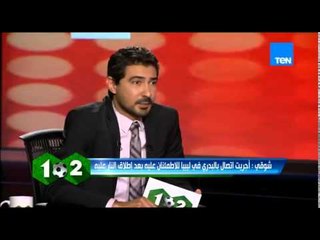 وان تو - رد محمد شوقي عندما سأله بركات " لية مرحتش النادي الزمالك "
