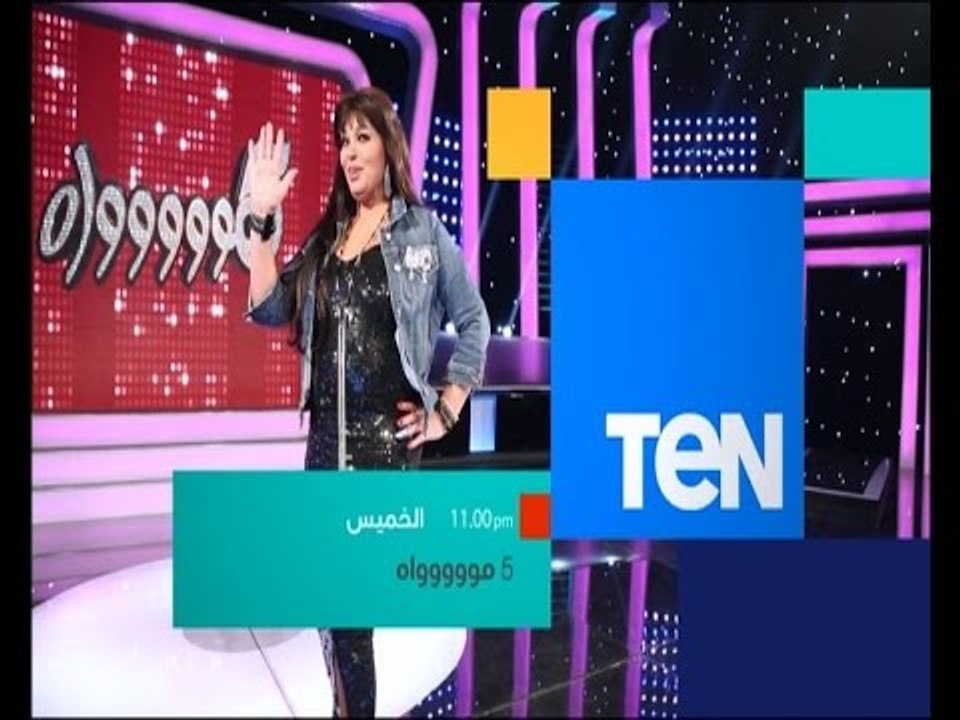 5 مواه - سهرة مع نجوم الثمانينات والتسعينات "حم...