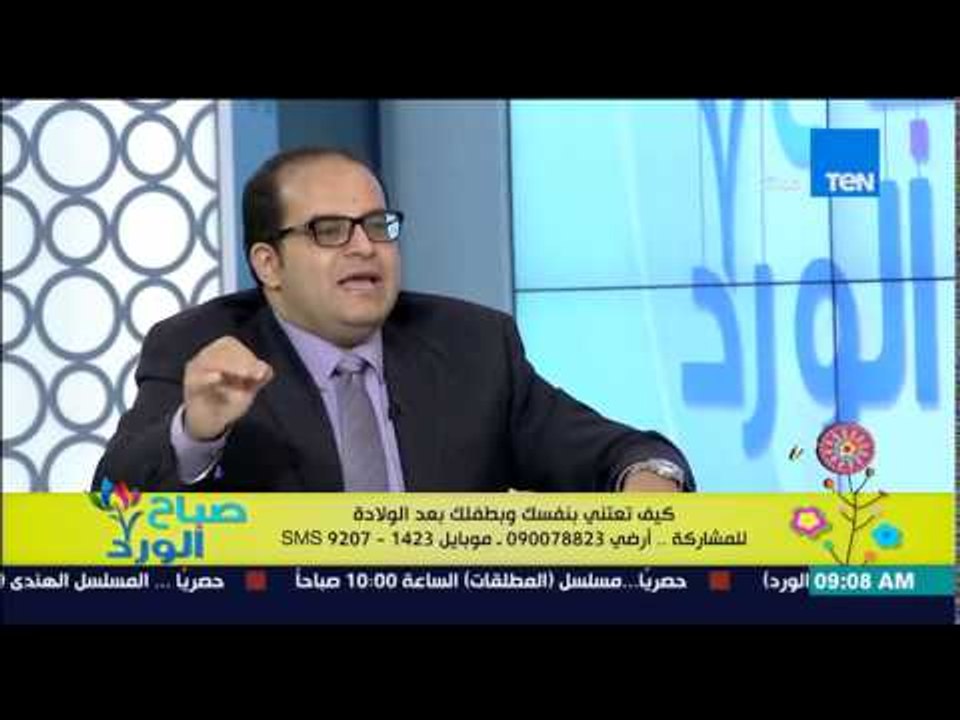 صباح الورد - د/شوقى رشوان يشرح أهمية أول 3 شهور بعد الولادة فى عودة جسم الأم إلى حالته الطبيعية