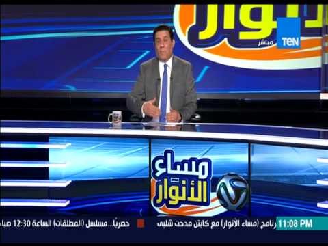 مساء الانوار - الكابتن مدحت شلبى يحتفل بنادى الزمالك .. الزمالك لأول مرة من سنوات يفوز خارج ملعبه