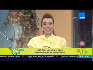 صباح الورد - معاون وزير التموين يصرح بأن موجة الغلاء الحالية موسمية مع إقتراب شهر رمضان